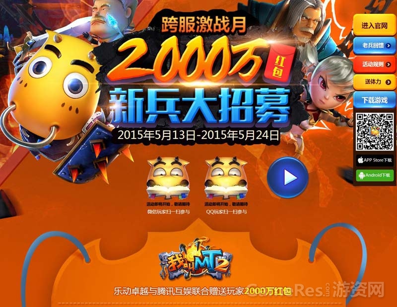 我叫MT2红包2000万 手游客栈.jpg