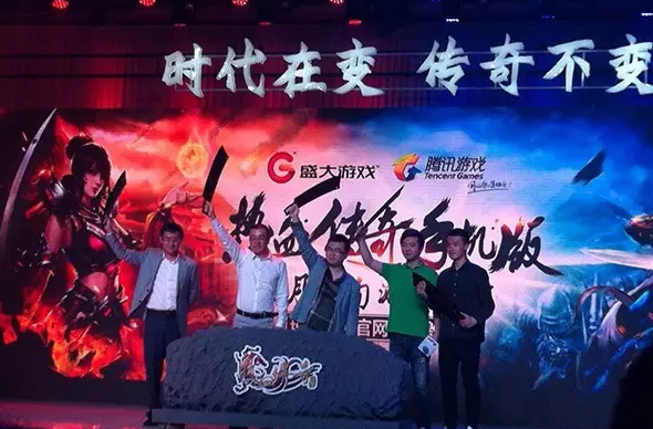 腾讯 盛大 传奇手游.png