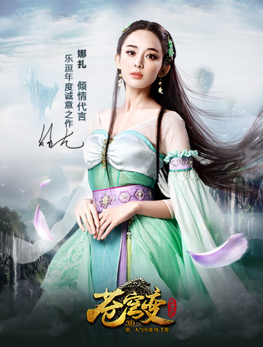 图2：娜扎饰演熏儿，领衔主演《苍穹变》同名手游大片.jpg