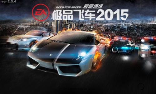 图1 《极品飞车2015》.png