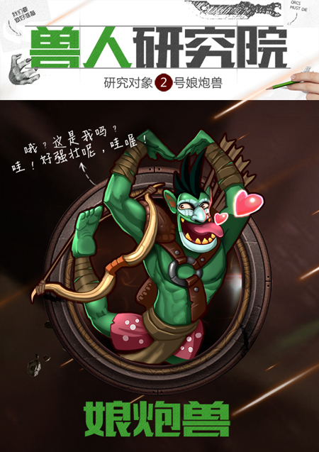 3-娘炮兽.jpg