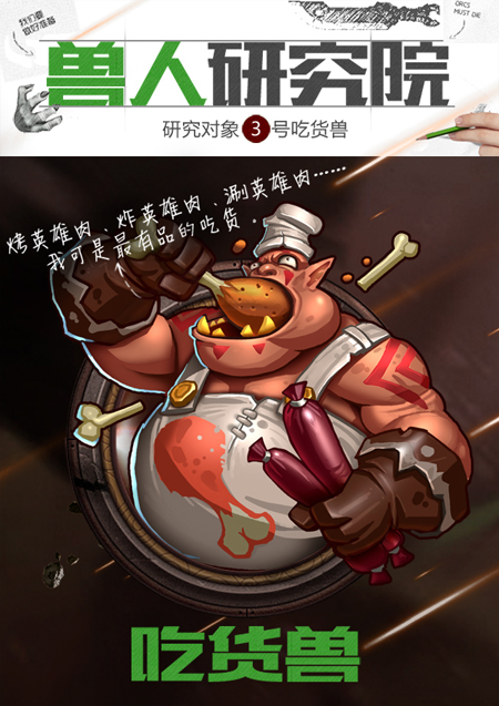 4-吃货兽.jpg