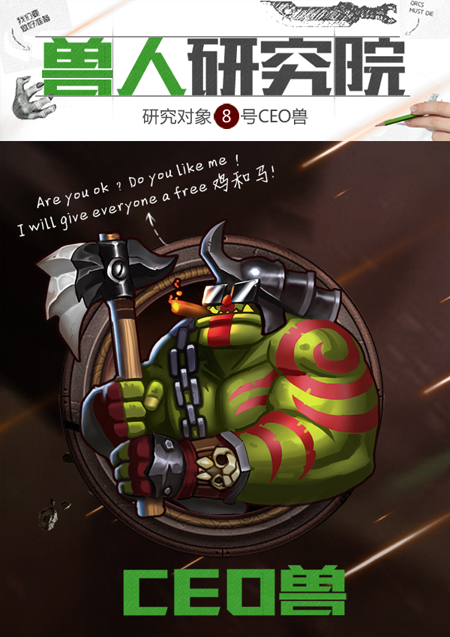 9-CEO兽.jpg