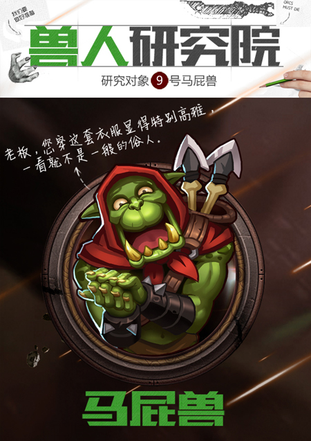 10-马屁兽.jpg