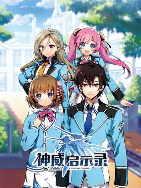 图1：《神威启示录》激萌少女邀你加入.jpg