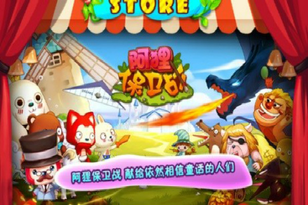 图4手游《阿狸保卫战》.jpg