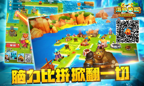 图3：史上最烧脑的塔防手游《海岛争霸》.jpg