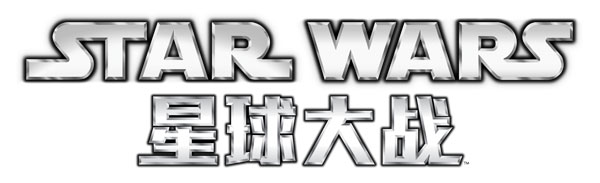 图8：星球大战LOGO.jpg