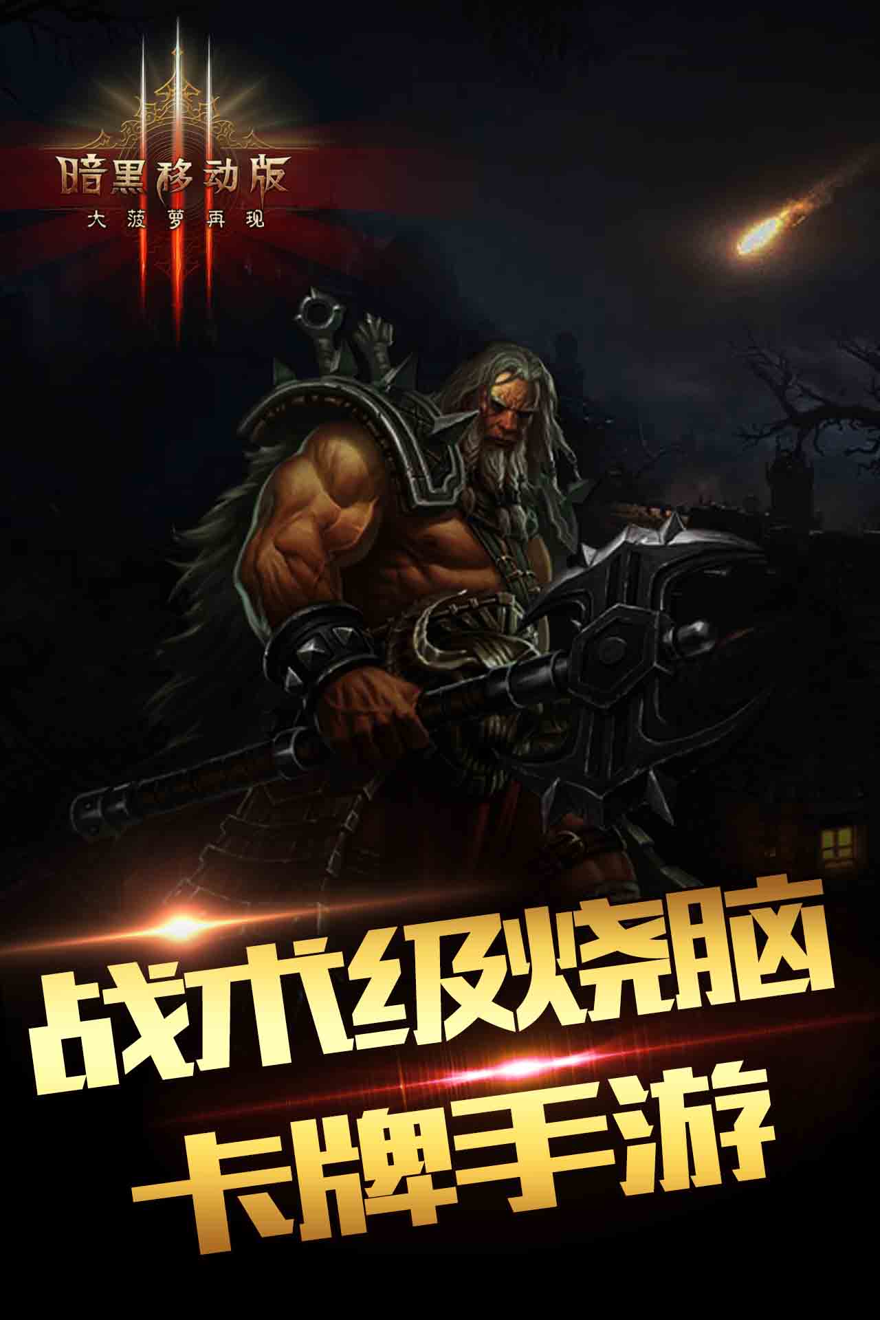 图1：战术级烧脑卡牌手游.jpg