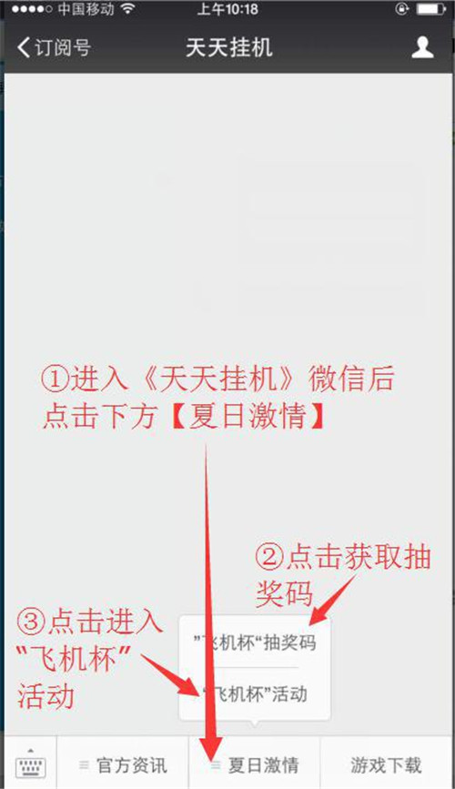 图2-《天天挂机》抽奖码领取示意图.jpg
