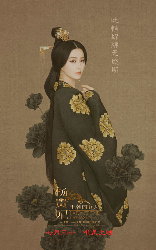 图01 杨贵妃海报.jpg