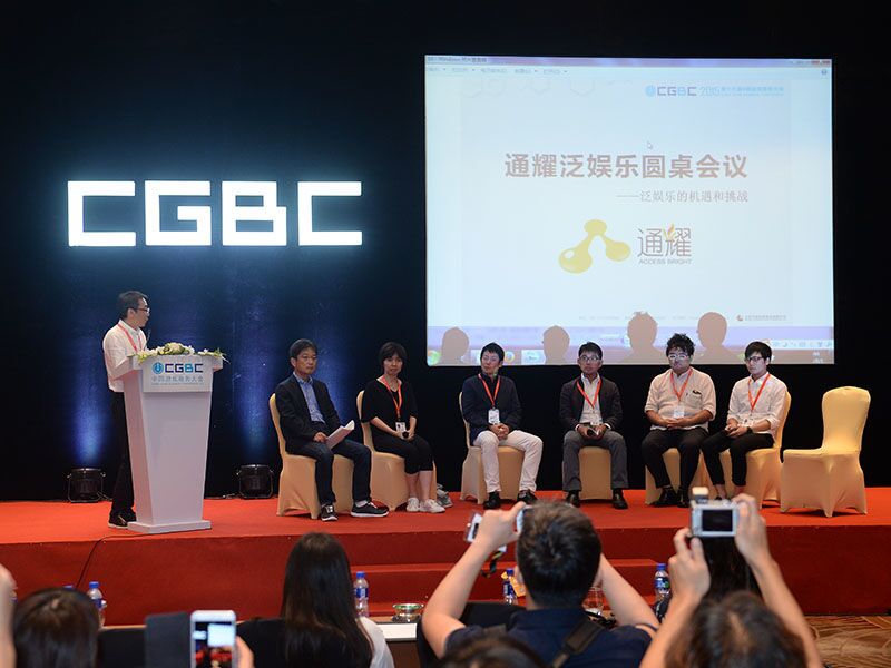 图2-通耀泛娱乐圆桌会议嘉宾畅谈各自见解.jpg