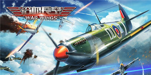 图3-《浴血长空》游戏截图.jpg