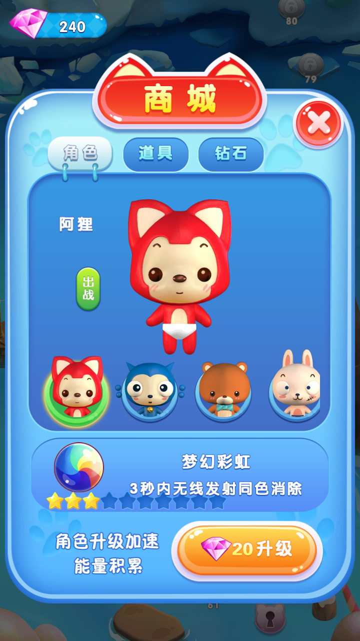 图4手游《阿狸泡泡龙》纯正血统欲罢不能.png