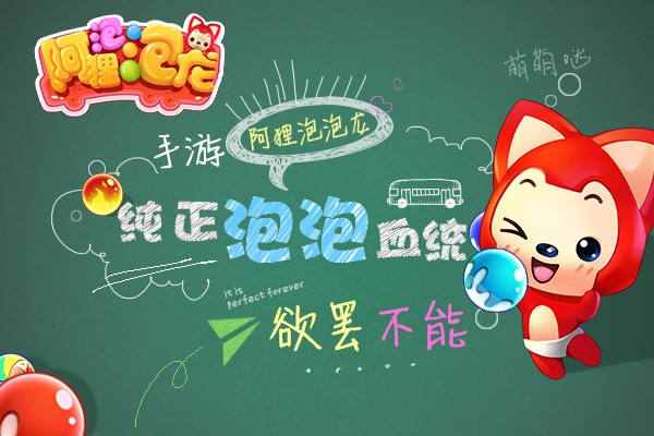 图1有爱互动《阿狸泡泡龙》即将来袭.jpg