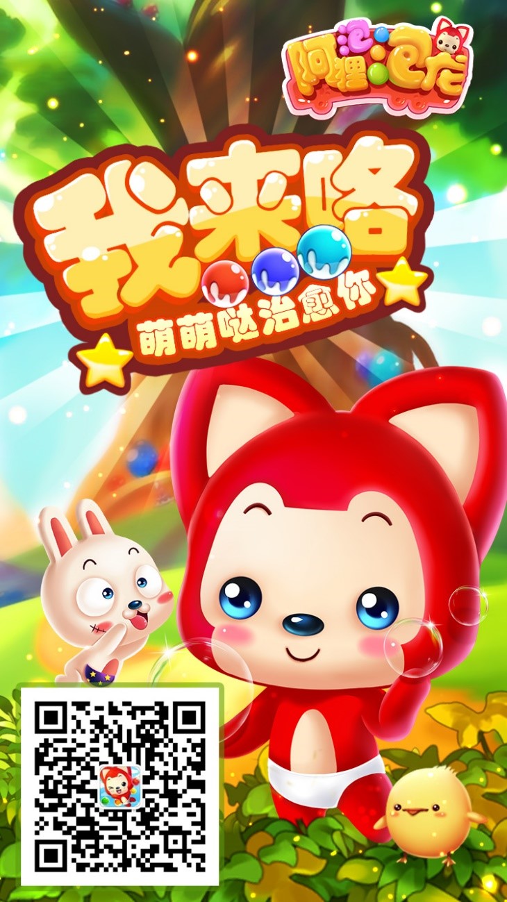 图2萌萌哒阿狸治愈你.jpg