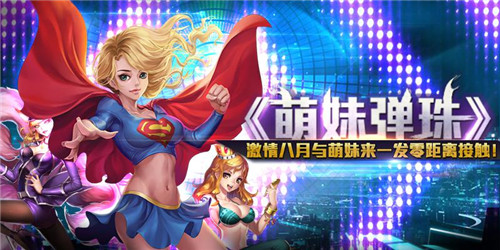 图2-《萌妹弹珠》游戏宣传图.jpg