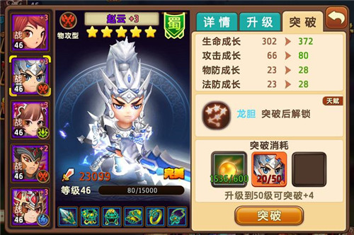 图3-《私奔到三国》武将突破.jpg