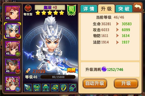 图2-《私奔到三国》武将升级.jpg