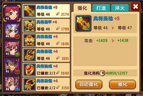 图4-《私奔到三国》装备强化.jpg