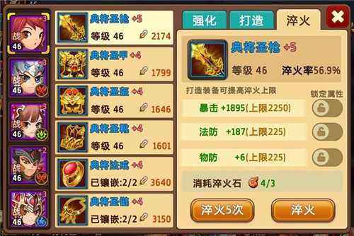 图5-《私奔到三国》装备淬火.jpg