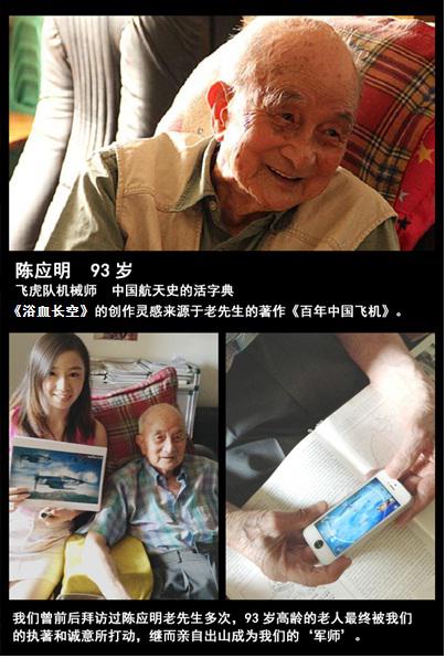 图3-《浴血长空》邀请航空史专家陈应明老先生.jpg