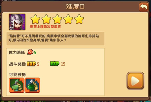 1441087169880657.jpg 图2-《私奔到三国》陷阵营说明.jpg