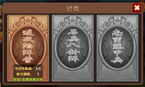 1441087174700112.jpg 图1-《私奔到三国》讨伐主界面.jpg