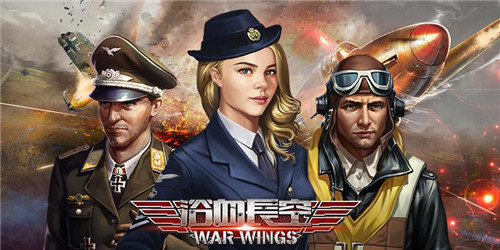 图1-《浴血长空》打造王牌飞行员.jpg