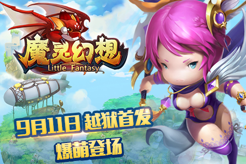 1441592917299736.jpg 《魔灵幻想》图1.jpg