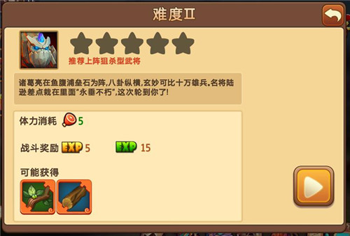 图2-《私奔到三国》石兵八卦阵介绍.jpg