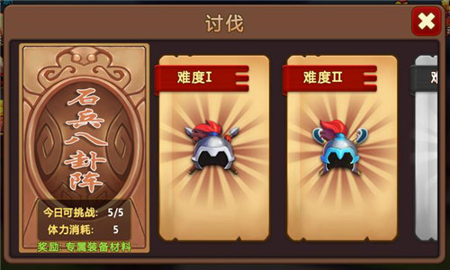 图1-《私奔到三国》石兵八卦阵.jpg