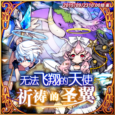 1441680183621984.png 图2.《梅露可物语》新剧情祈祷天使不折翼!.png