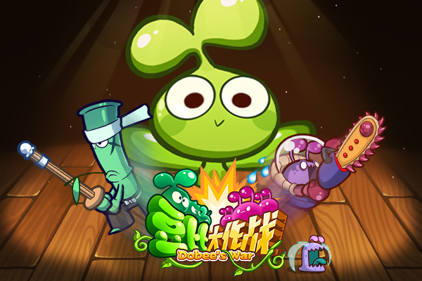 1441680840509427.jpg 图1《豆比大作战》一大波豆比来袭.jpg