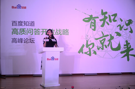 1441763489915859.jpg 百度知道推高质问答开放战略 搞趣网获最佳合作伙伴奖 4.JPG