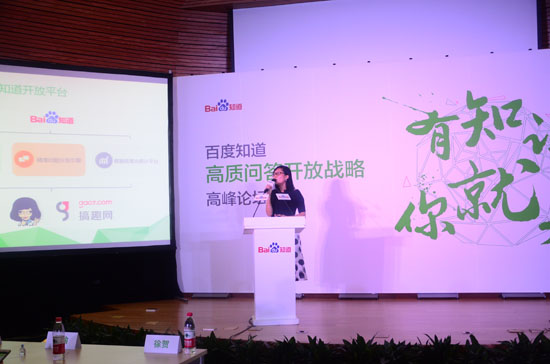 1441763498364811.jpg 百度知道推高质问答开放战略 搞趣网获最佳合作伙伴奖 2.JPG