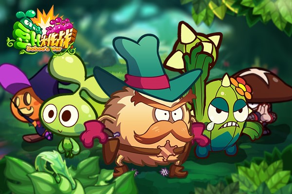 1441940462324468.jpg 图3《豆比大作战》植物勇士十分有范儿.jpg