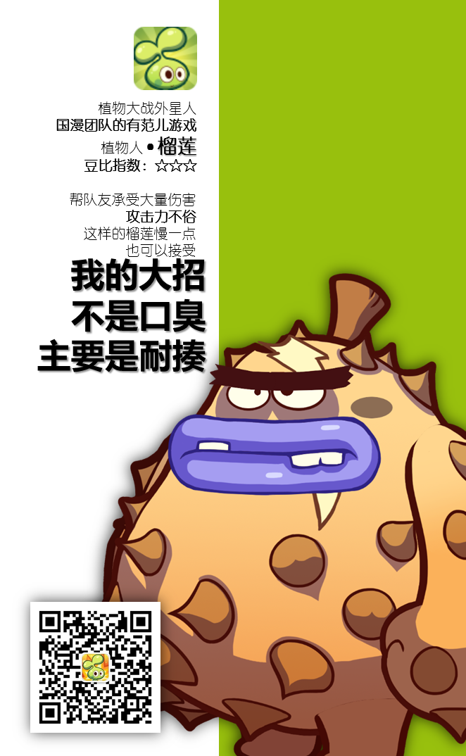 1441940473832154.png 图2《豆比大作战》榴莲首秀.png