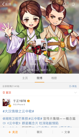 1442198669130284.jpg 图4-于正新浪微博,偏爱Q版人物形象.jpg