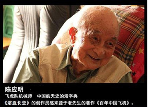 1442304075732702.jpg 图4-《浴血长空》“军师”陈应明老先生.jpg