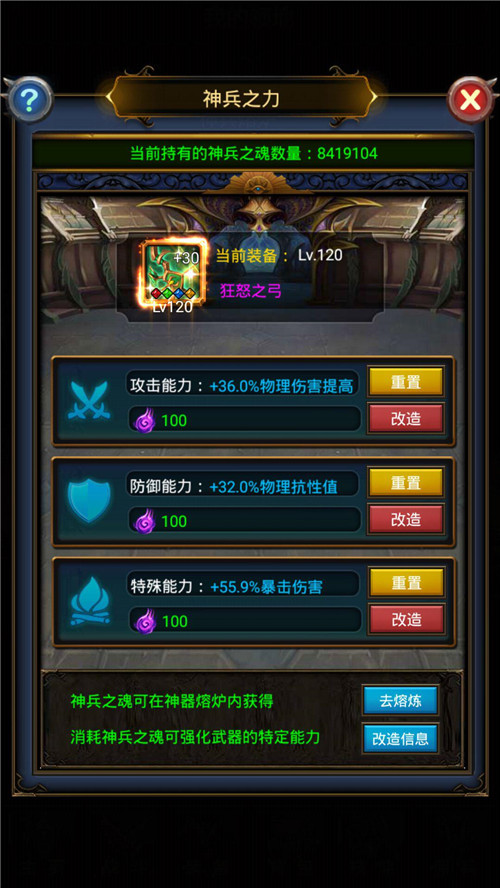 1442460019737345.jpg 图2-《天天挂机》神兵改造.jpg