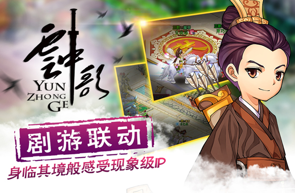 图4-剧游联动，现象级IP.jpg
