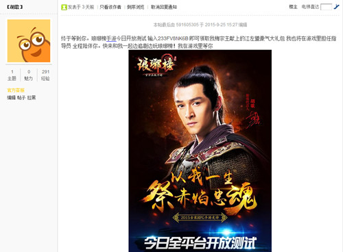 1443597346688568.jpg 图04 胡歌发帖.jpg