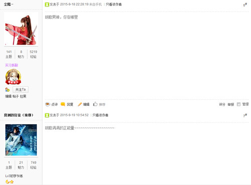 1443597350784083.jpg 图02 胡歌入驻九游论坛.jpg