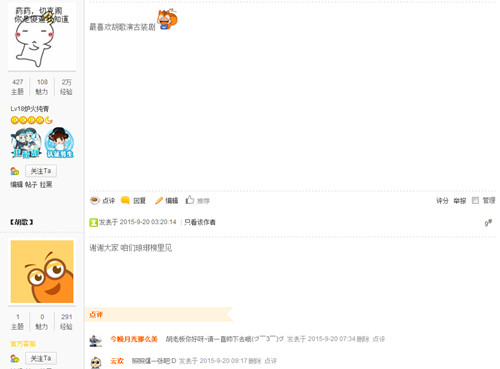 1443597352912597.jpg 图03 胡歌回帖.jpg