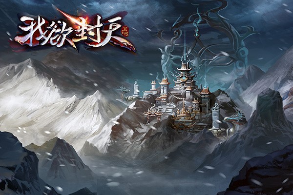 1444631761830317.jpg 图5手游《我欲封天》原画.jpg